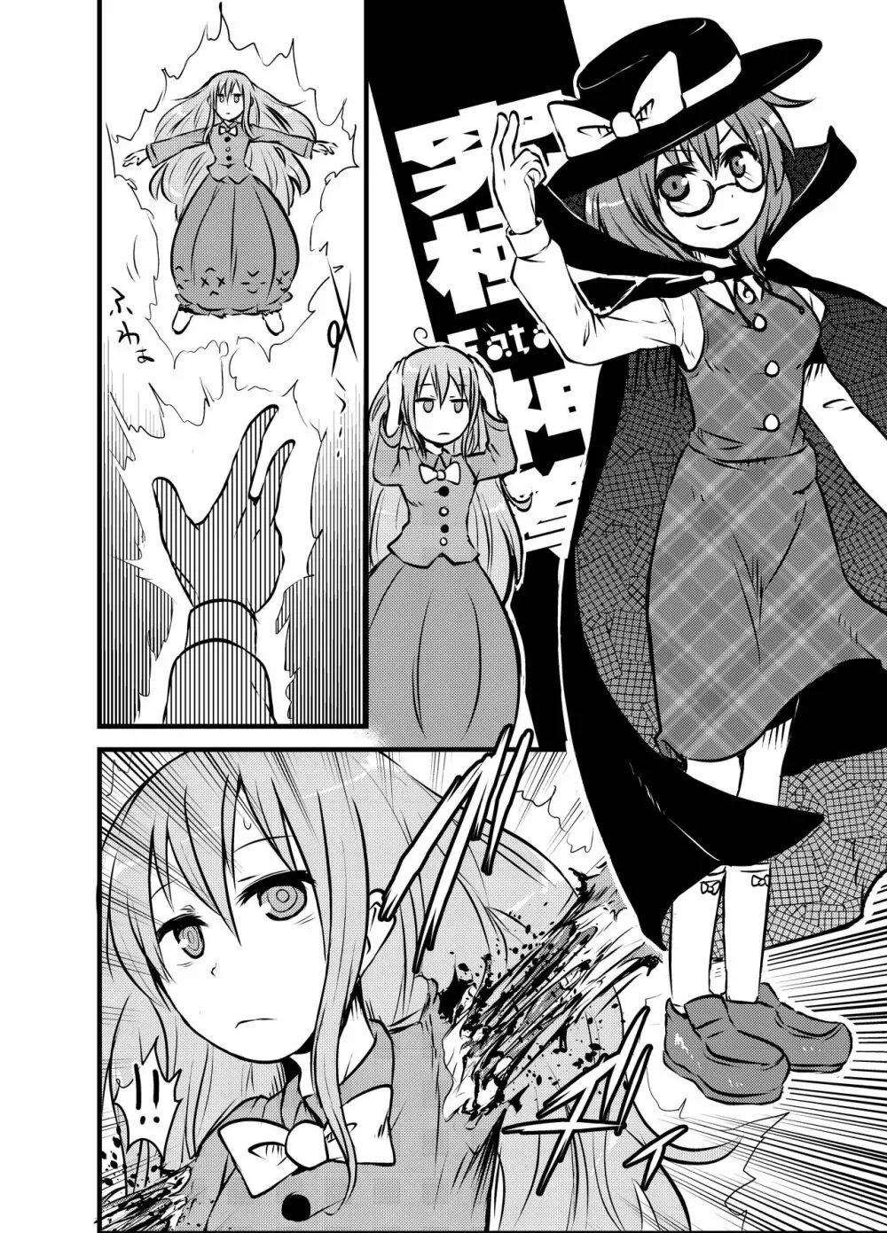 出血大サービス【東方編】 Page.253