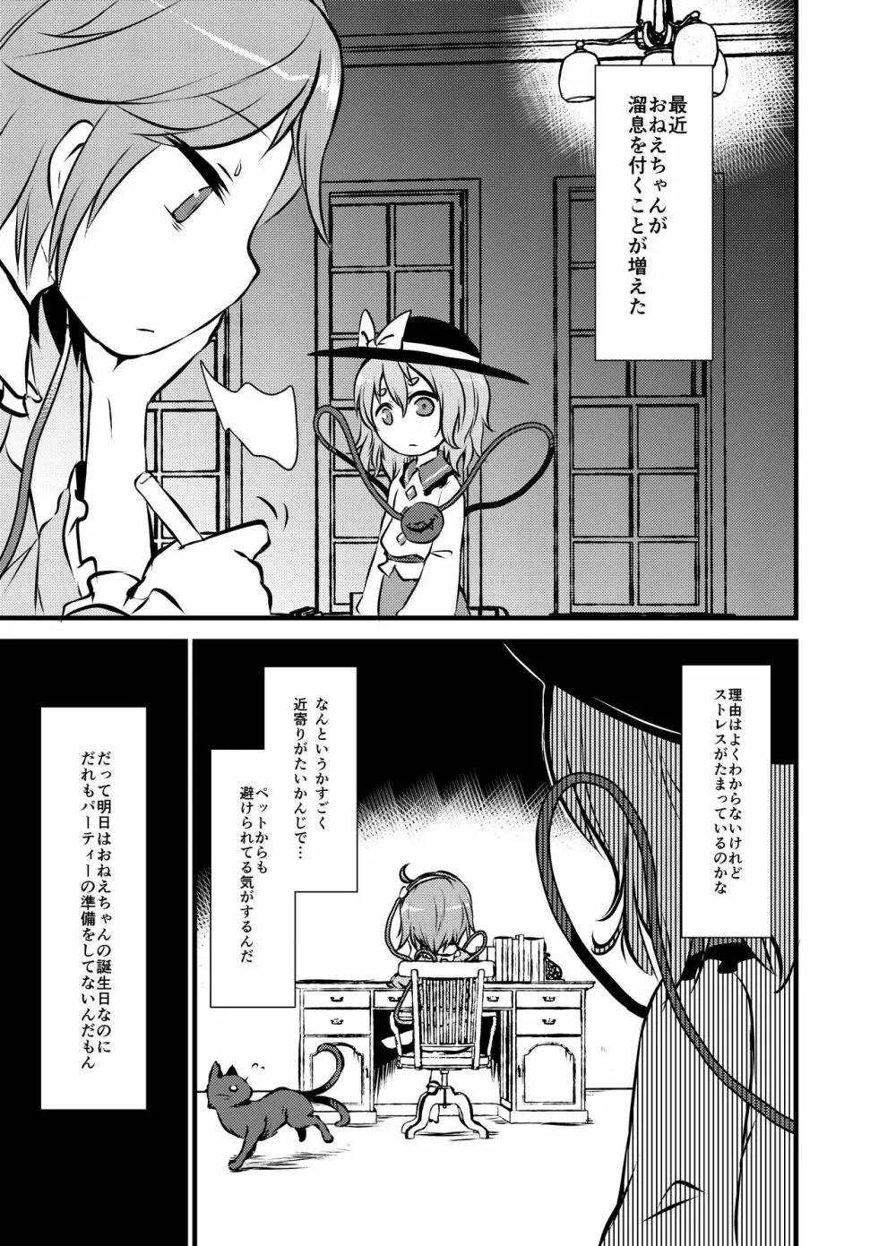 出血大サービス【東方編】 Page.260