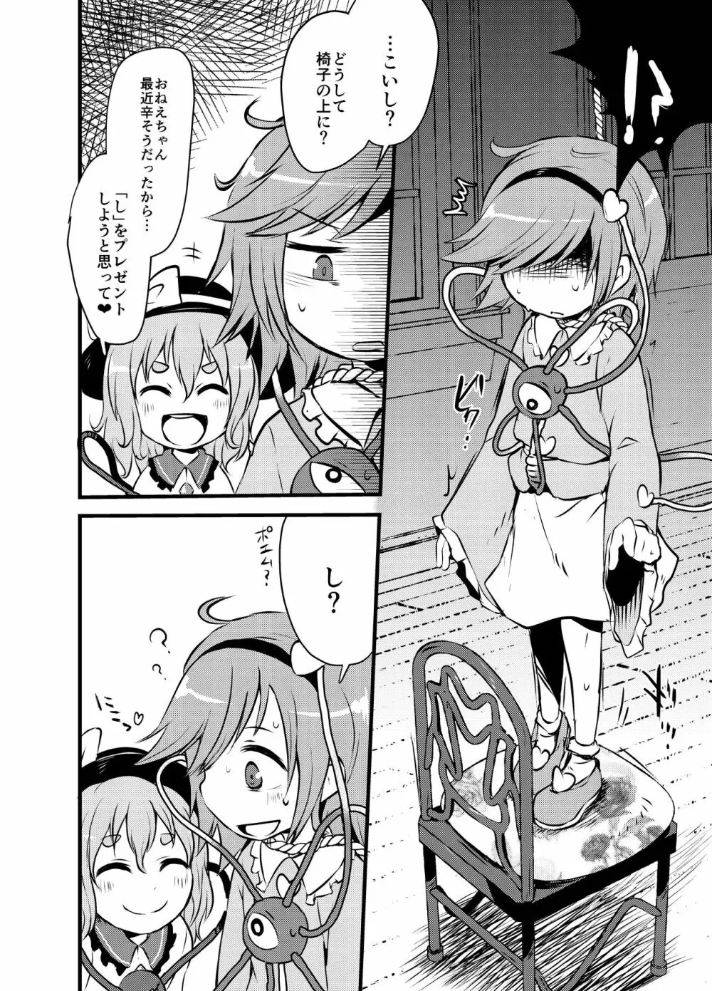 出血大サービス【東方編】 Page.263