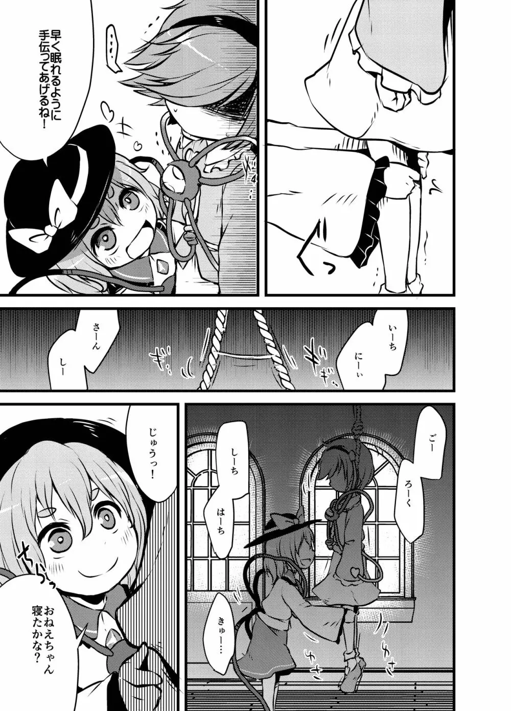 出血大サービス【東方編】 Page.266