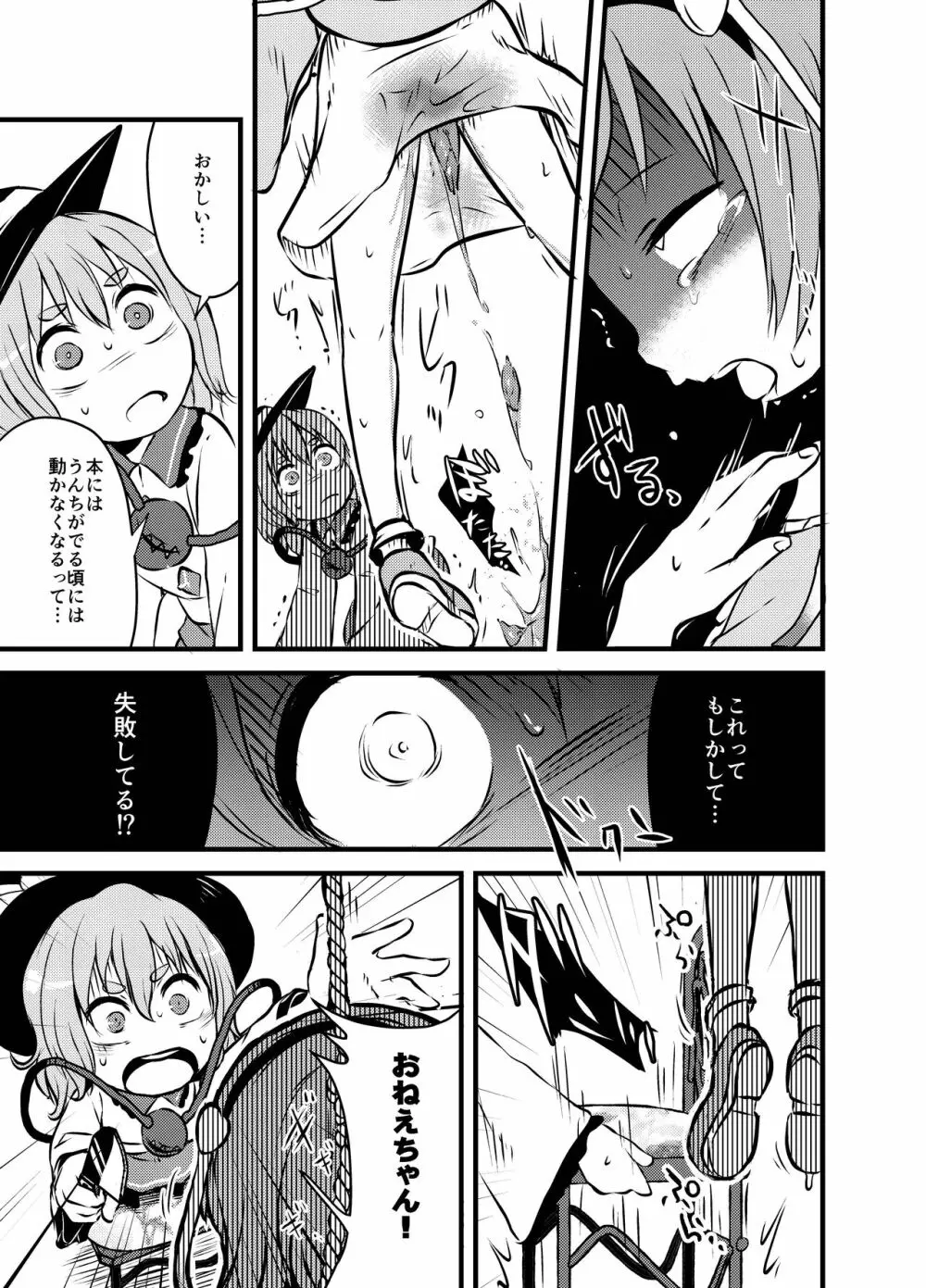 出血大サービス【東方編】 Page.268