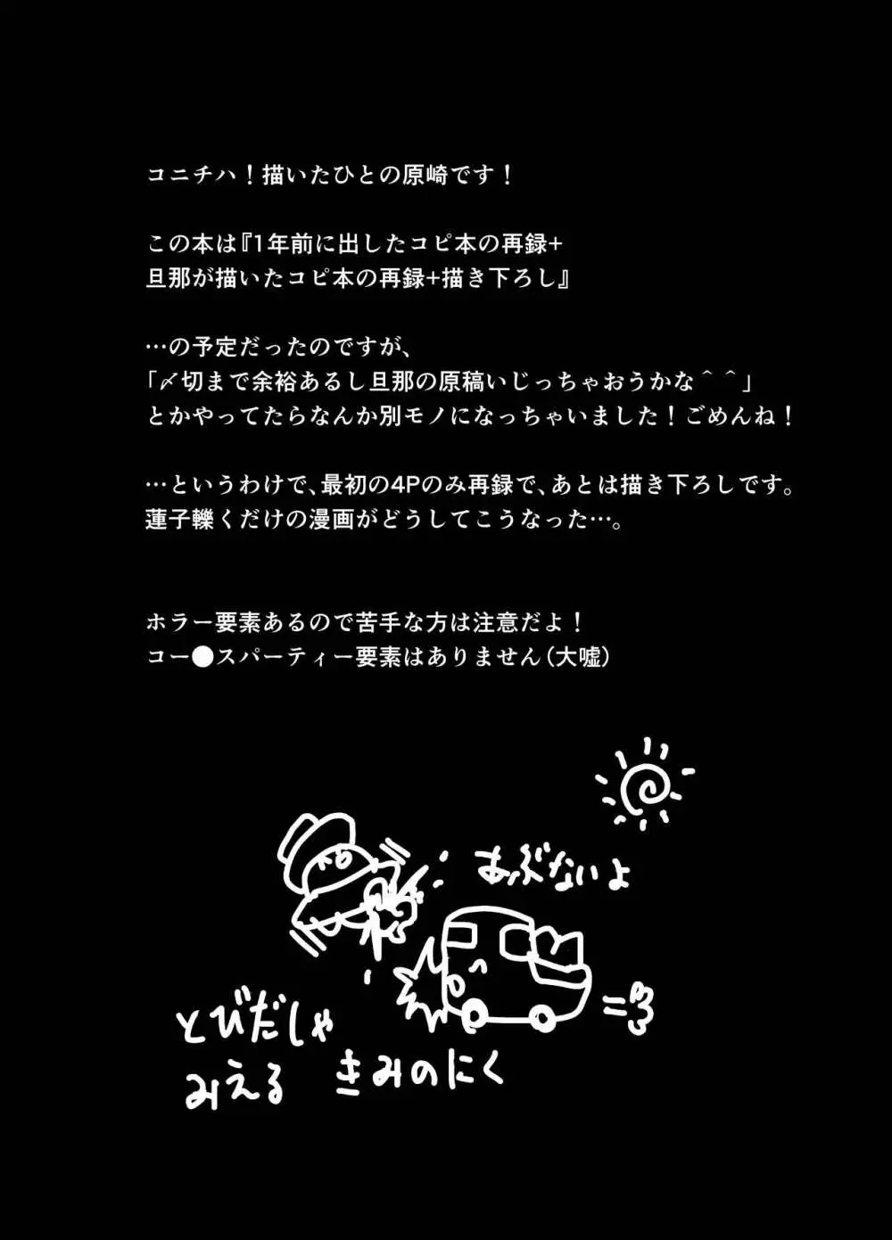 出血大サービス【東方編】 Page.275