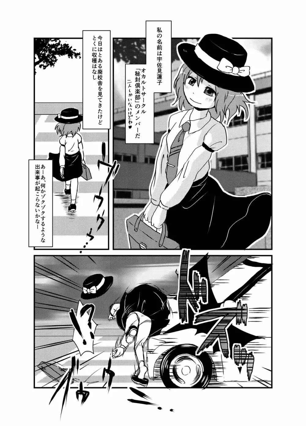 出血大サービス【東方編】 Page.278