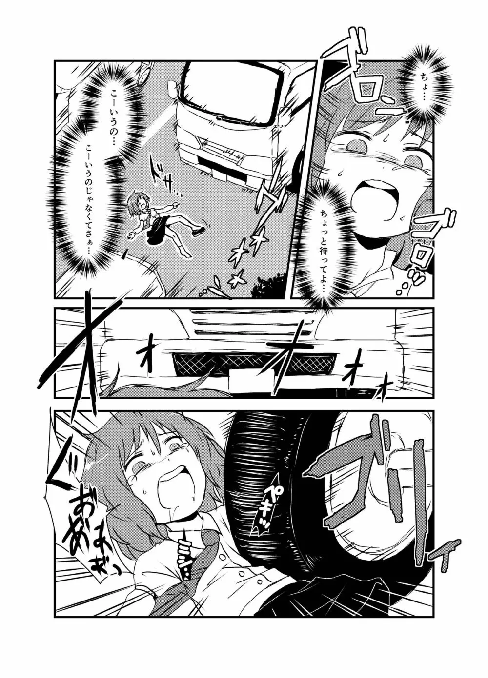 出血大サービス【東方編】 Page.279