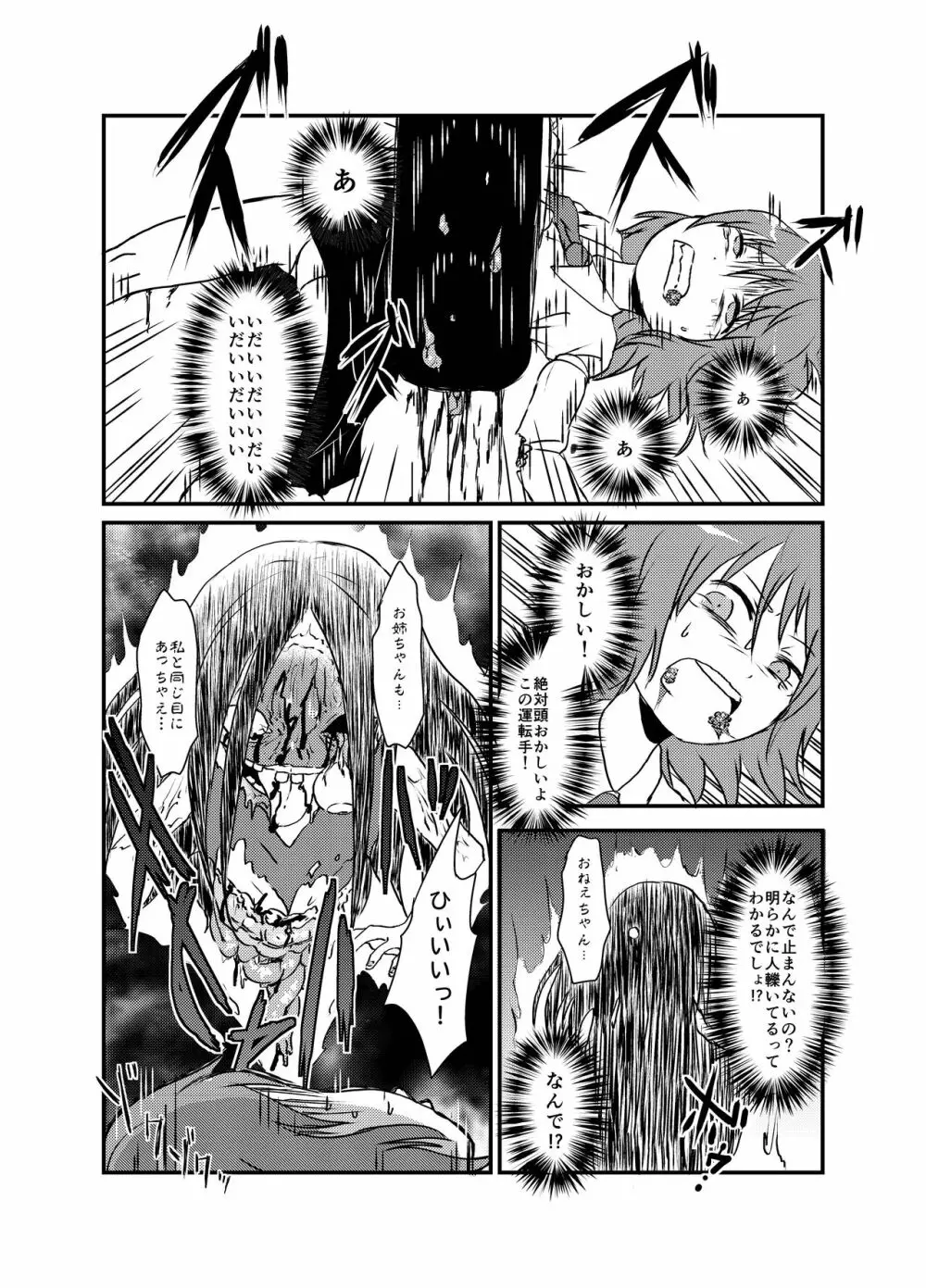 出血大サービス【東方編】 Page.280