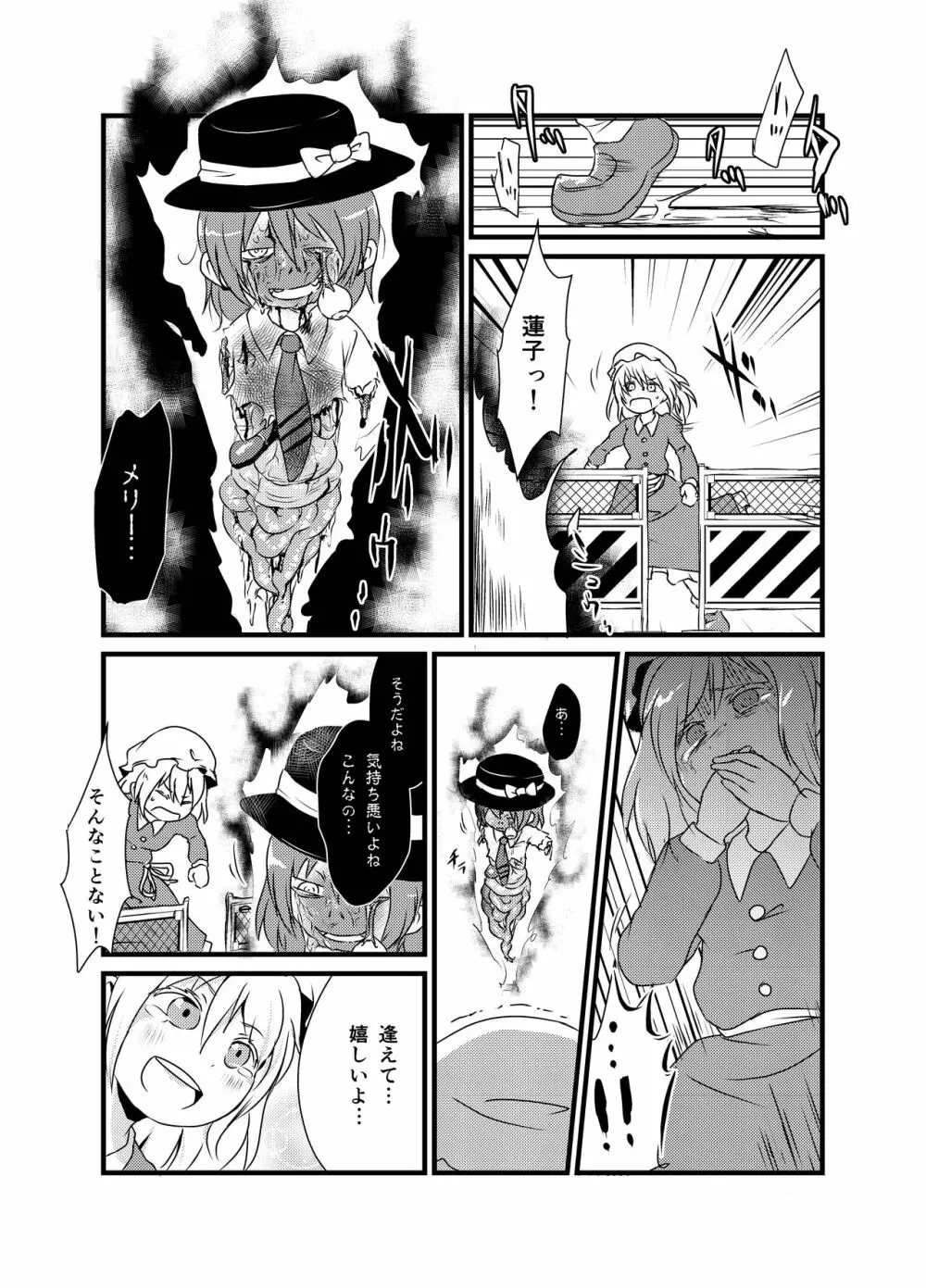 出血大サービス【東方編】 Page.286