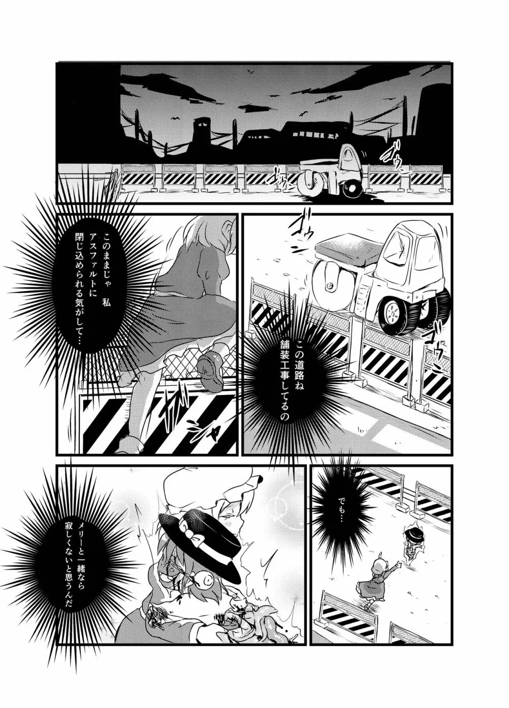 出血大サービス【東方編】 Page.288