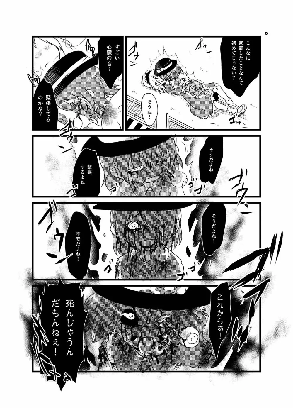 出血大サービス【東方編】 Page.289