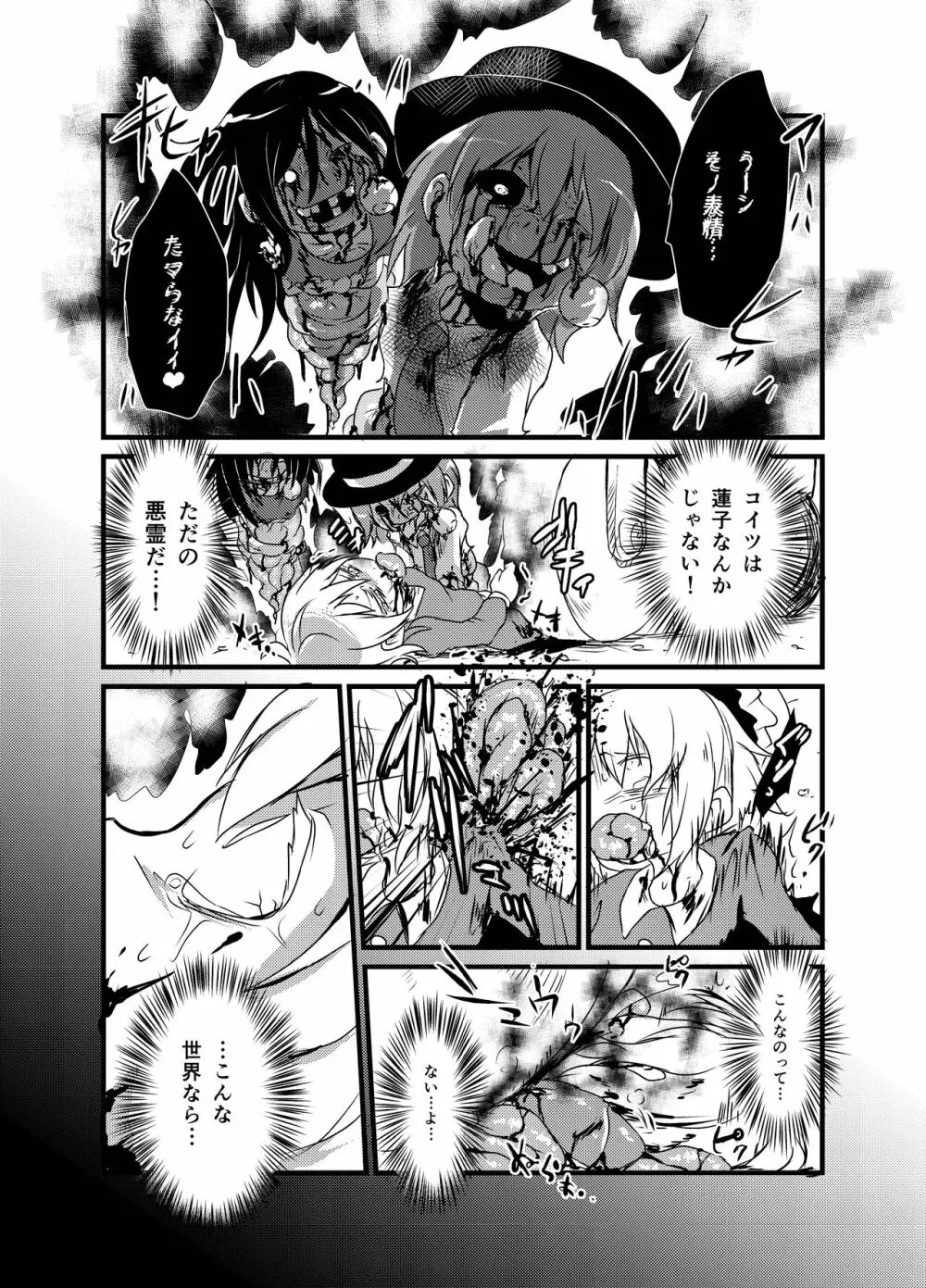 出血大サービス【東方編】 Page.291