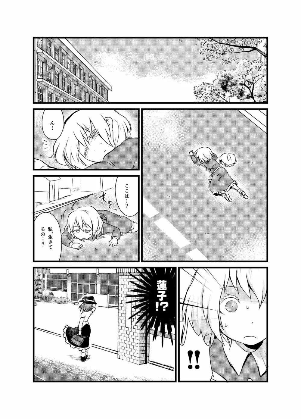 出血大サービス【東方編】 Page.296