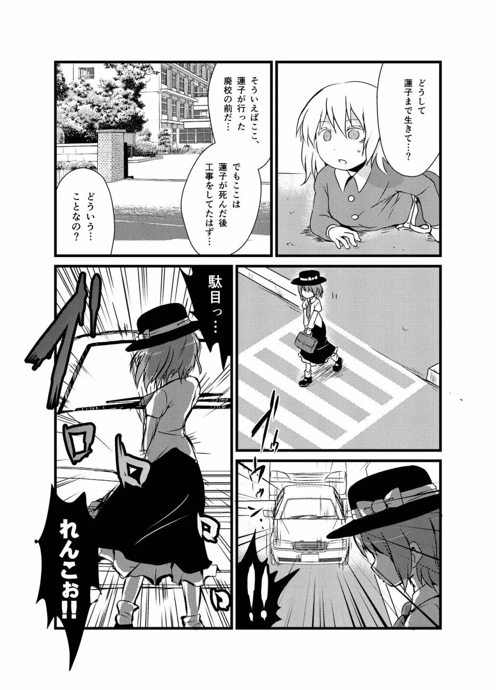 出血大サービス【東方編】 Page.297