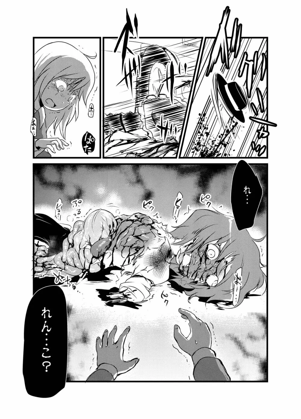 出血大サービス【東方編】 Page.298