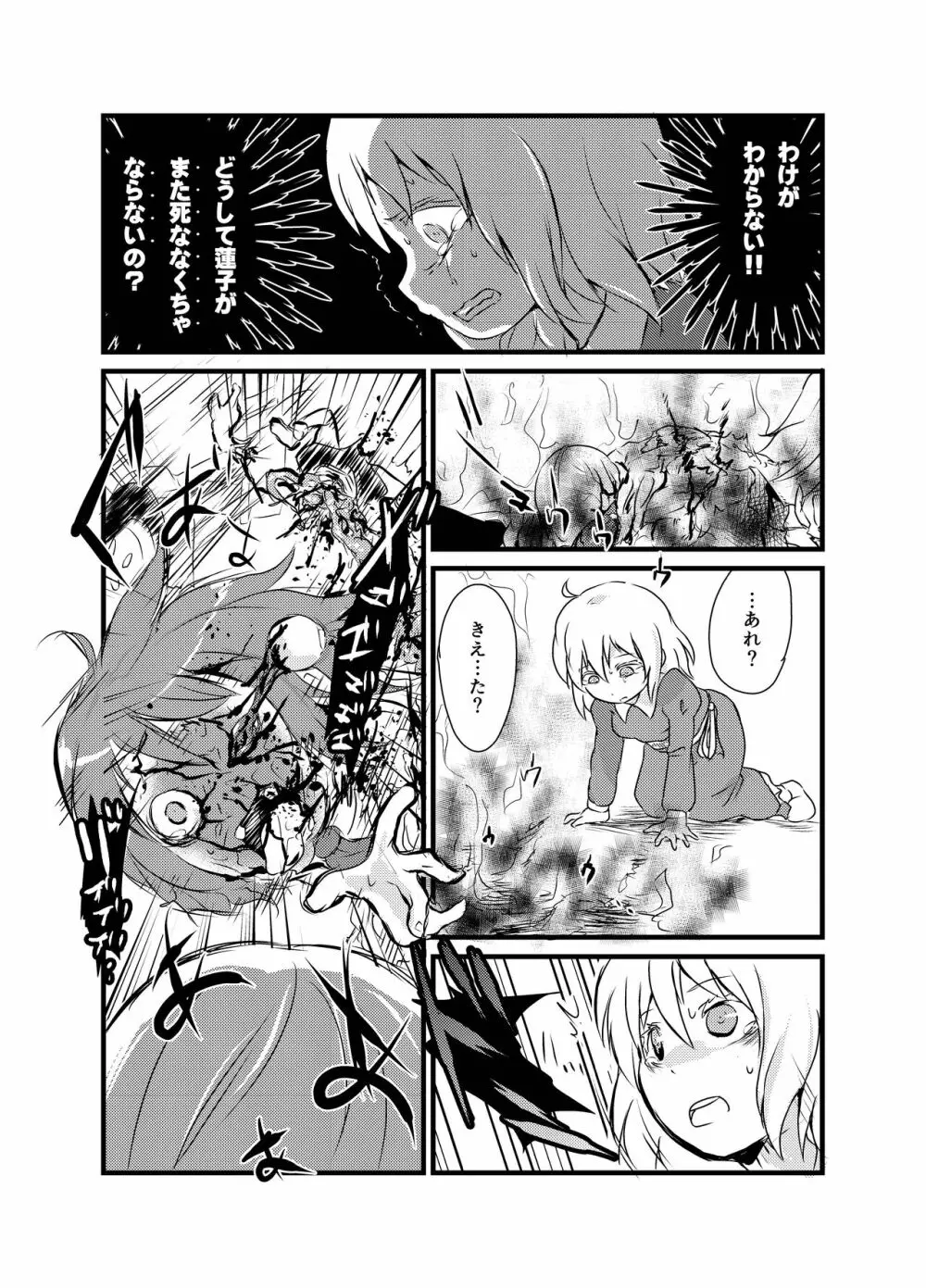 出血大サービス【東方編】 Page.299