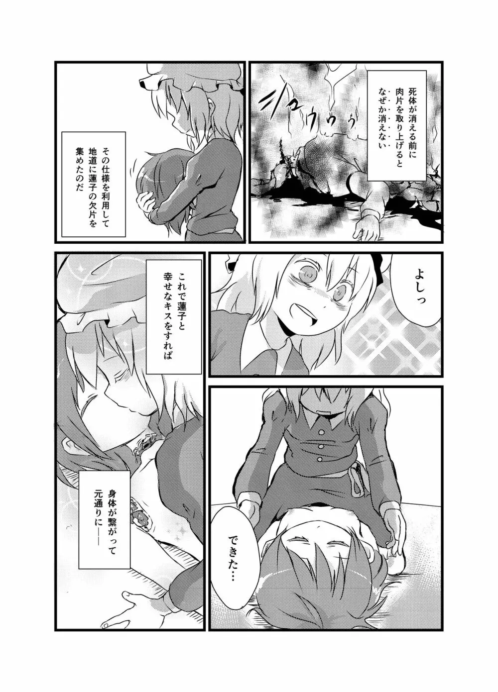 出血大サービス【東方編】 Page.302