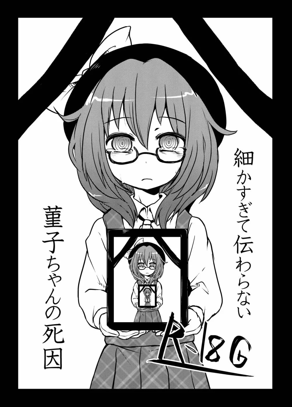 出血大サービス【東方編】 Page.304