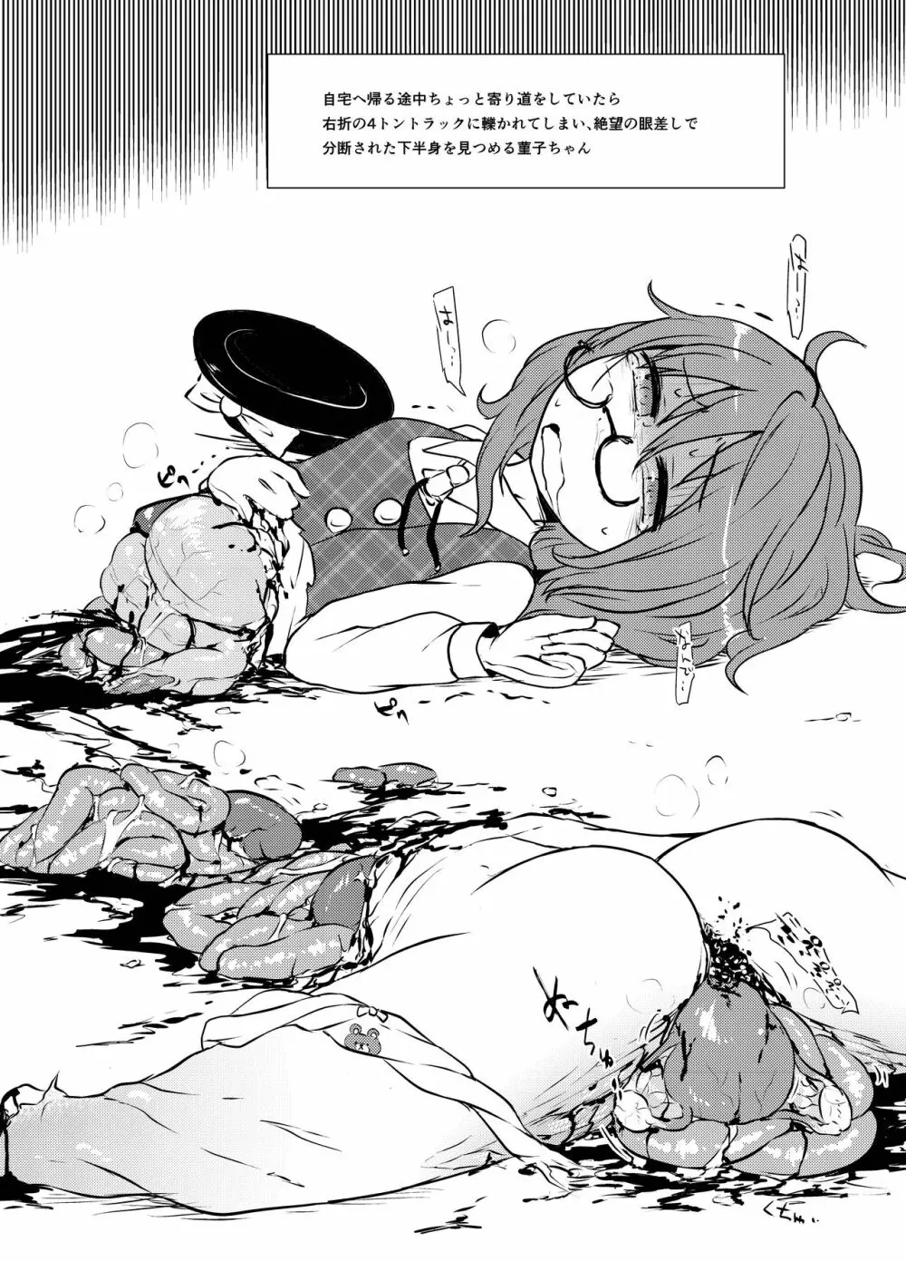 出血大サービス【東方編】 Page.307