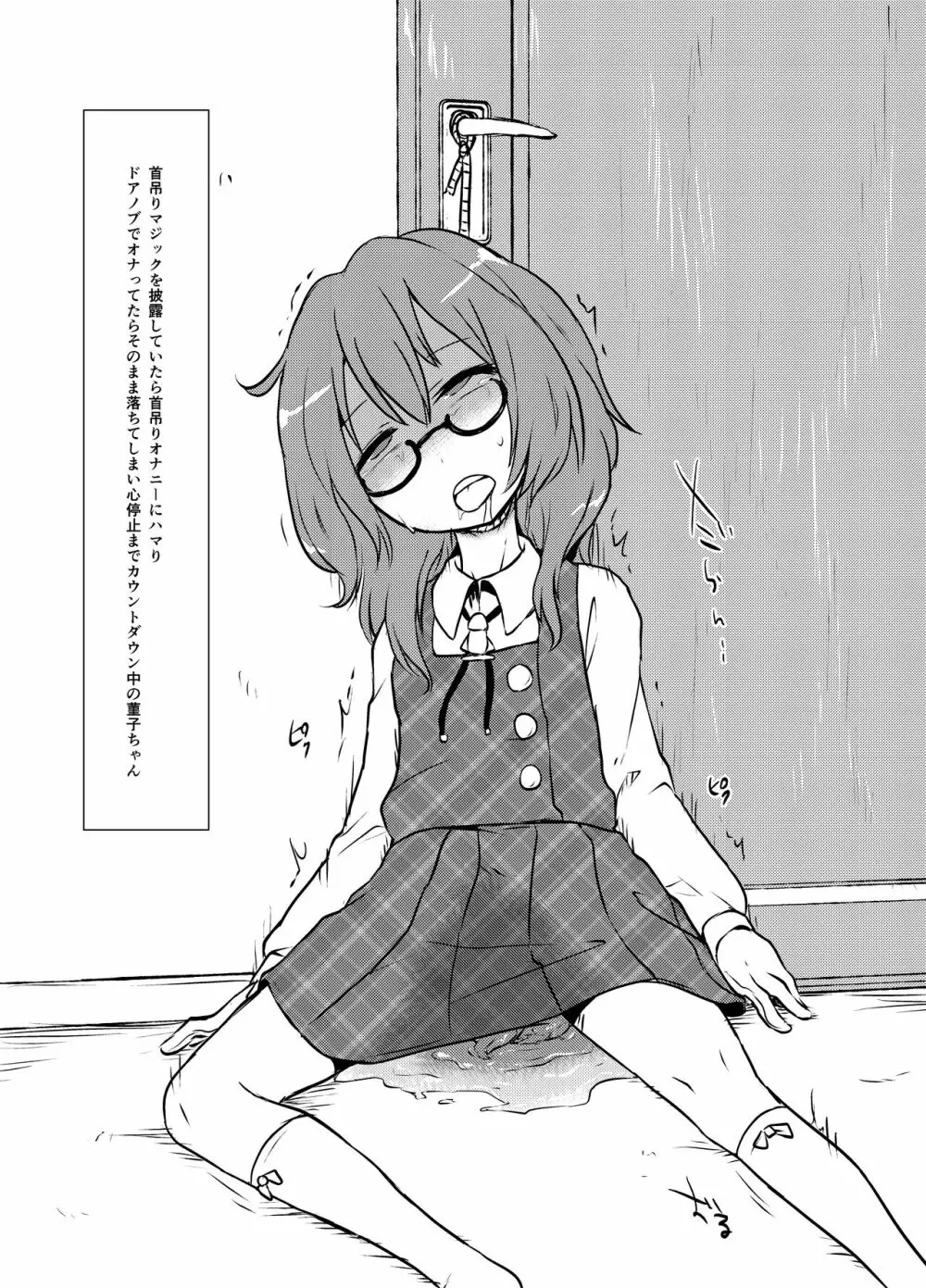 出血大サービス【東方編】 Page.312