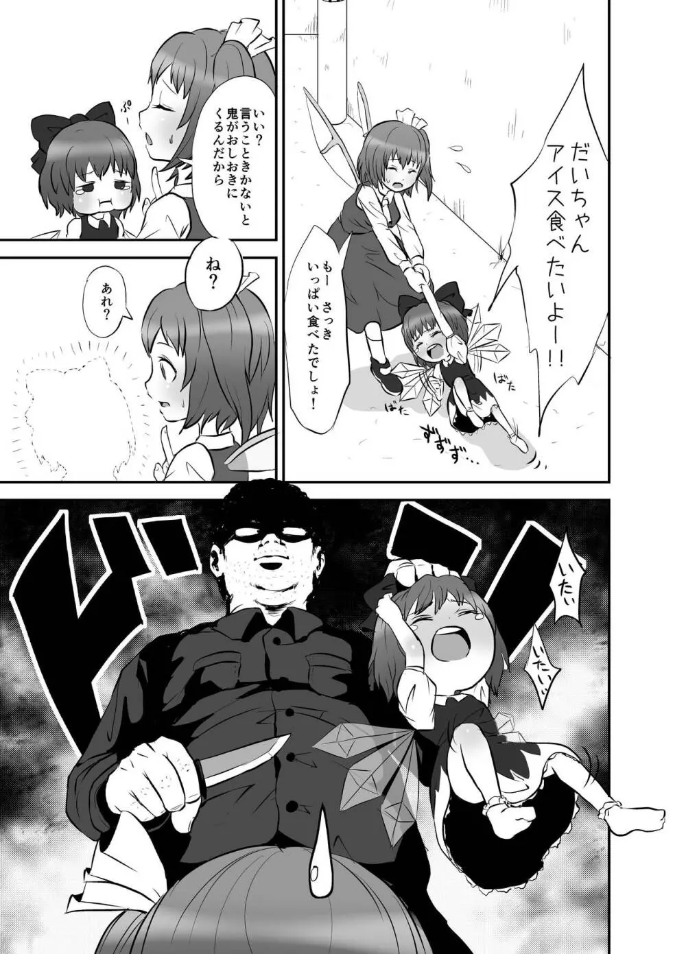 出血大サービス【東方編】 Page.32