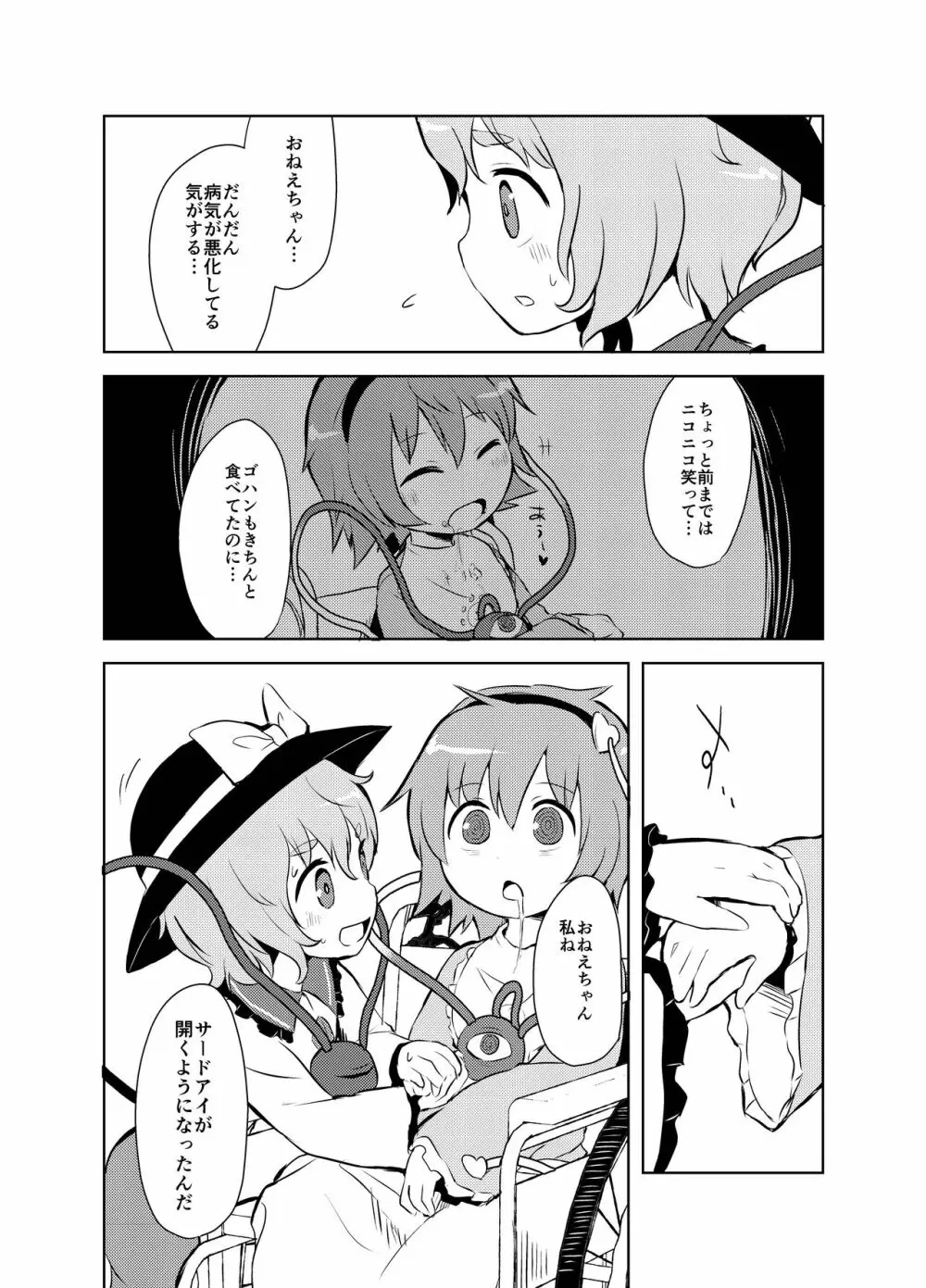 出血大サービス【東方編】 Page.327