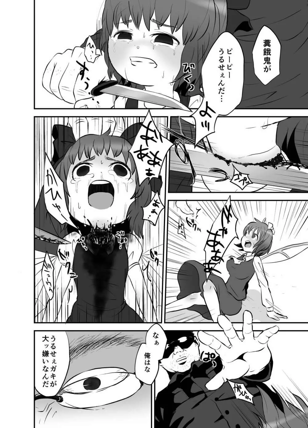 出血大サービス【東方編】 Page.33