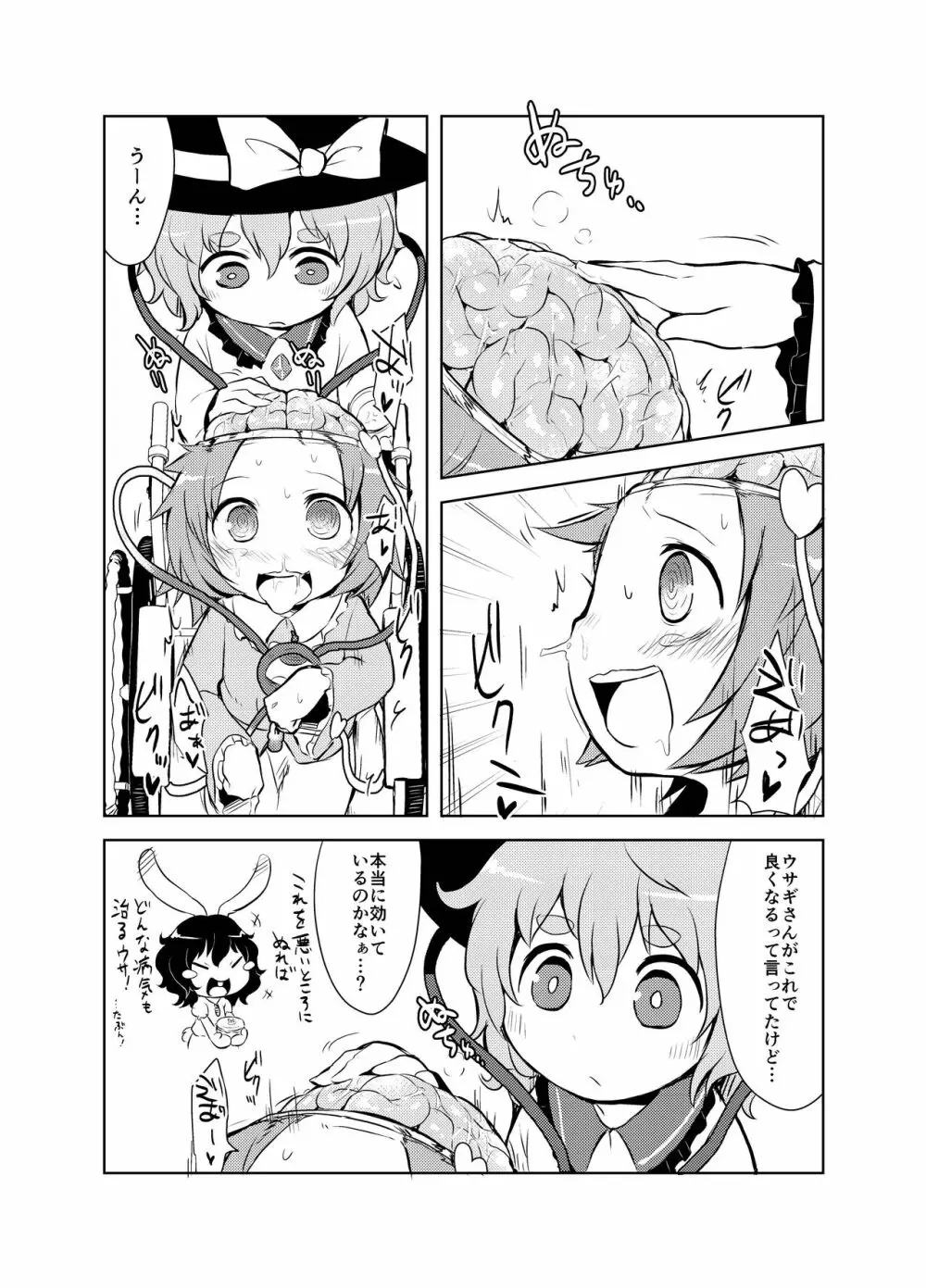 出血大サービス【東方編】 Page.332