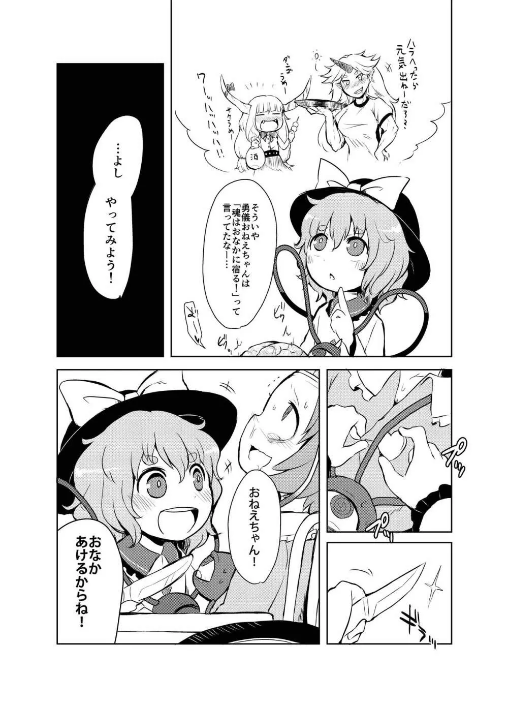 出血大サービス【東方編】 Page.333