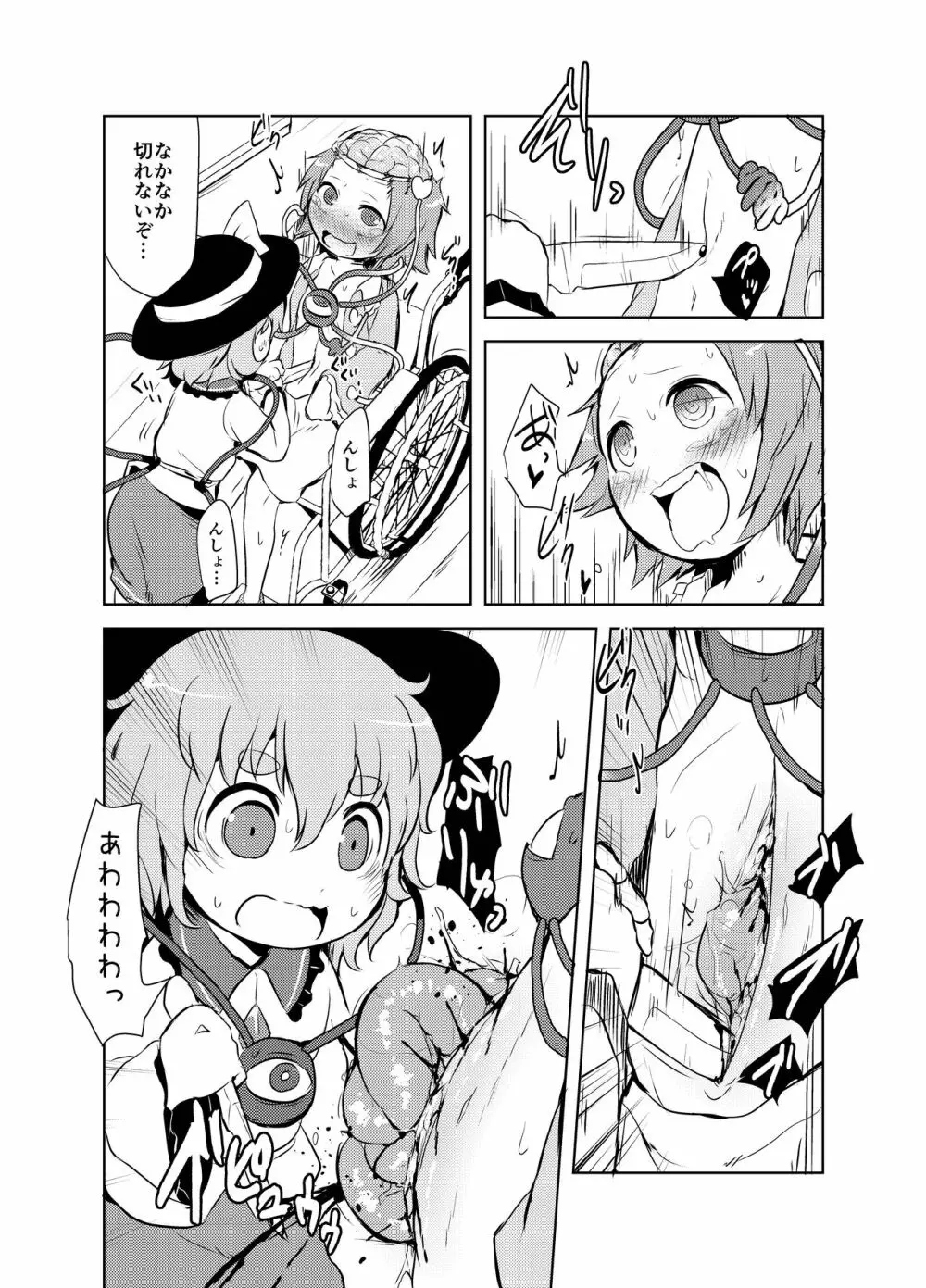 出血大サービス【東方編】 Page.334