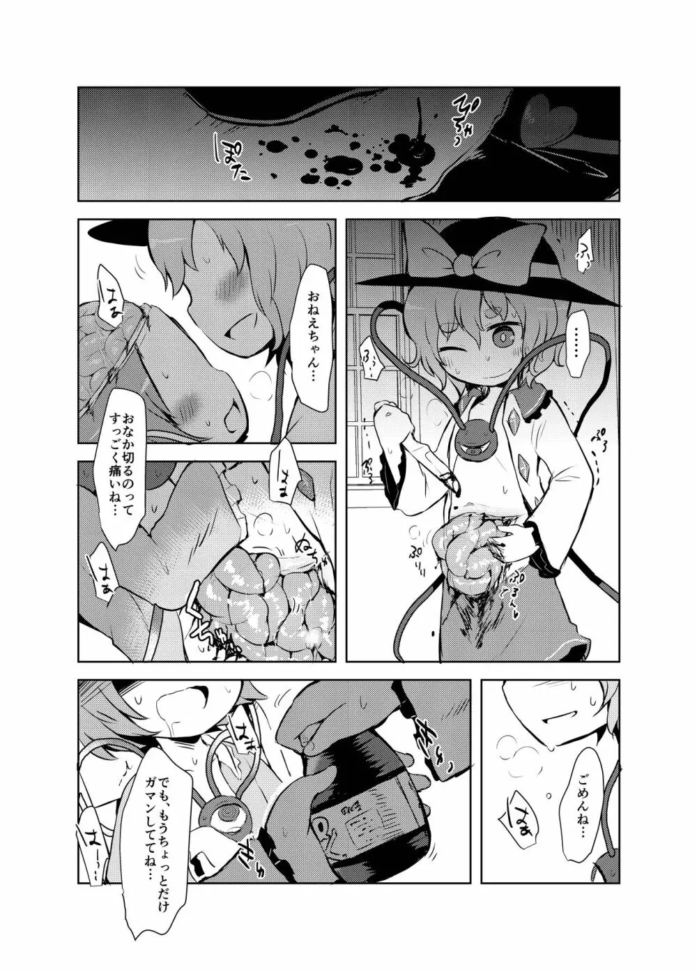 出血大サービス【東方編】 Page.337