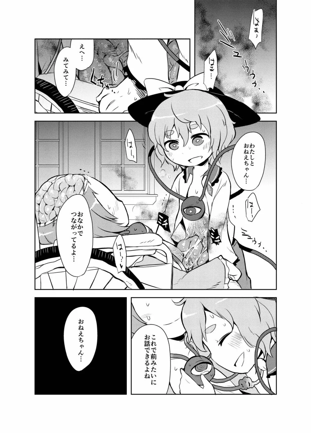 出血大サービス【東方編】 Page.339