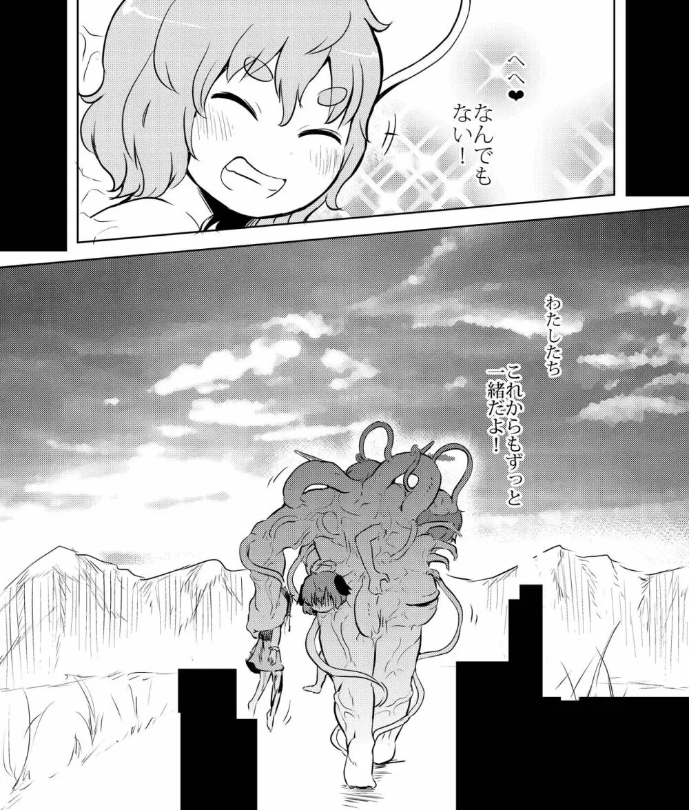出血大サービス【東方編】 Page.343