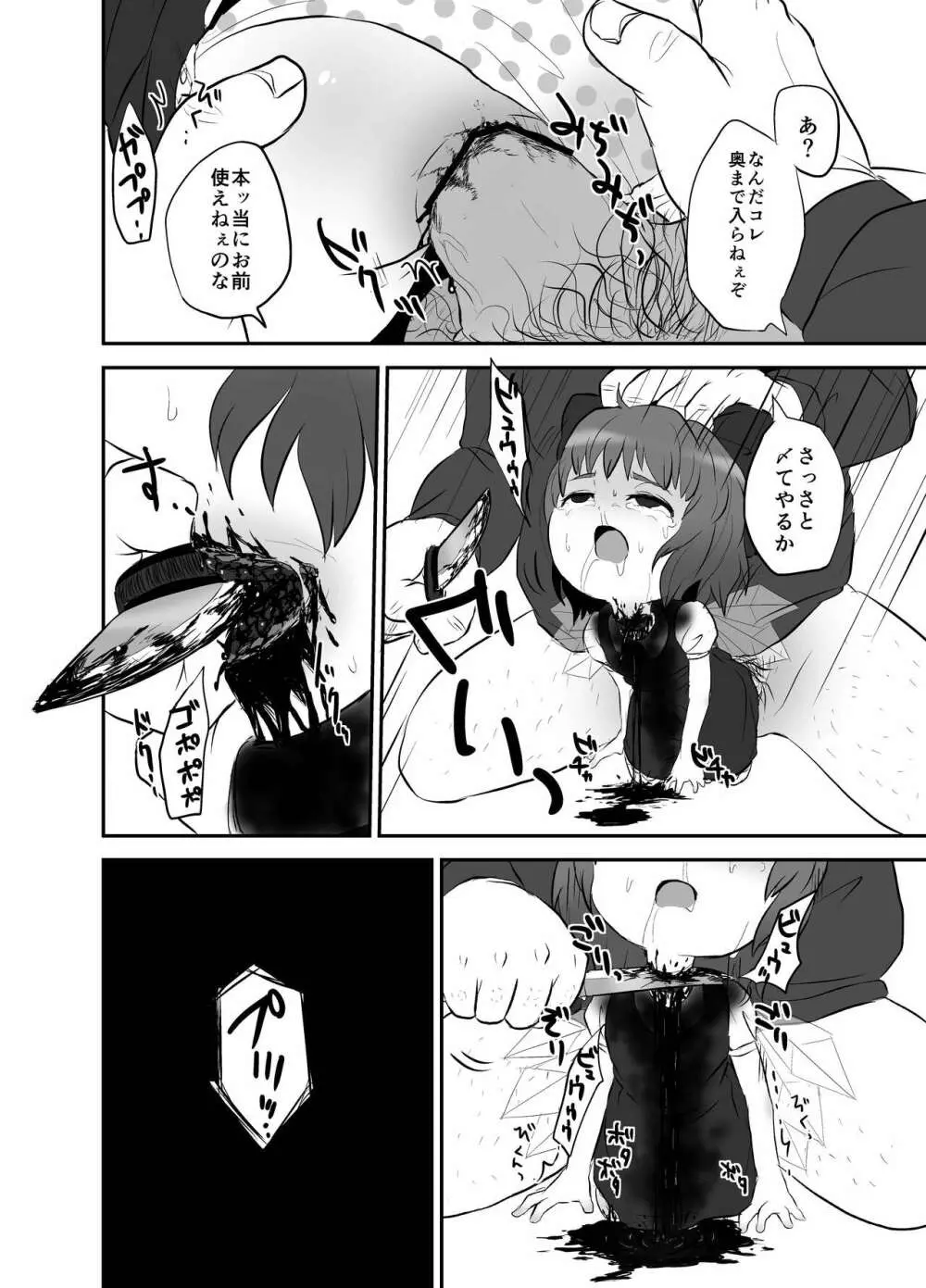 出血大サービス【東方編】 Page.35
