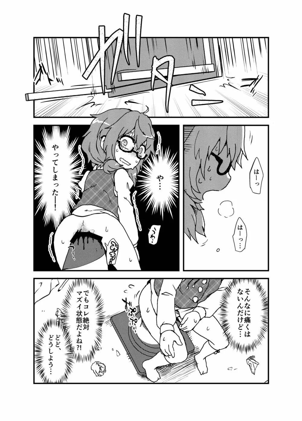 出血大サービス【東方編】 Page.351