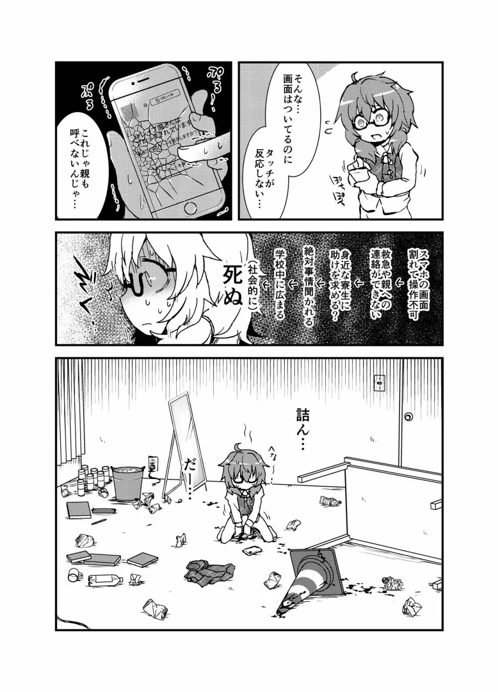 出血大サービス【東方編】 Page.354