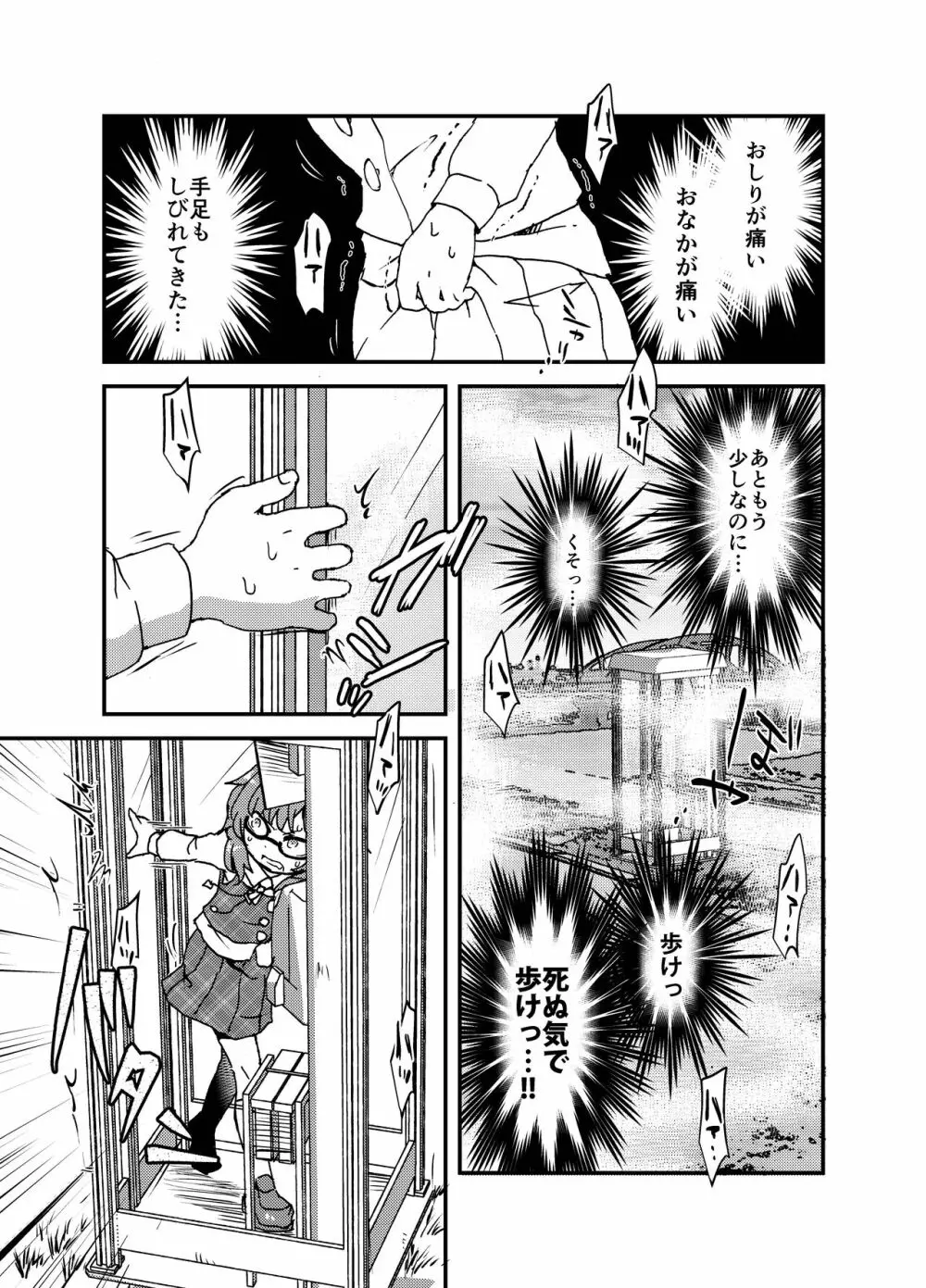 出血大サービス【東方編】 Page.358