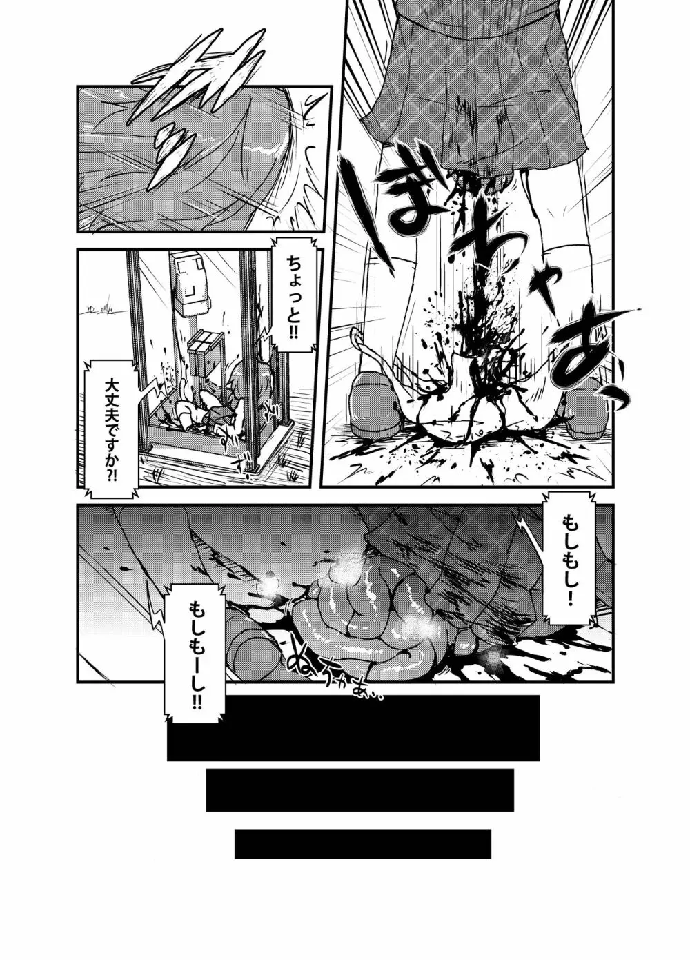 出血大サービス【東方編】 Page.360