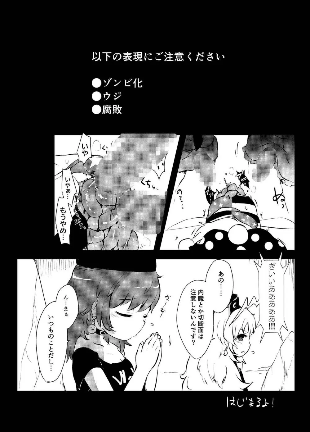 出血大サービス【東方編】 Page.363