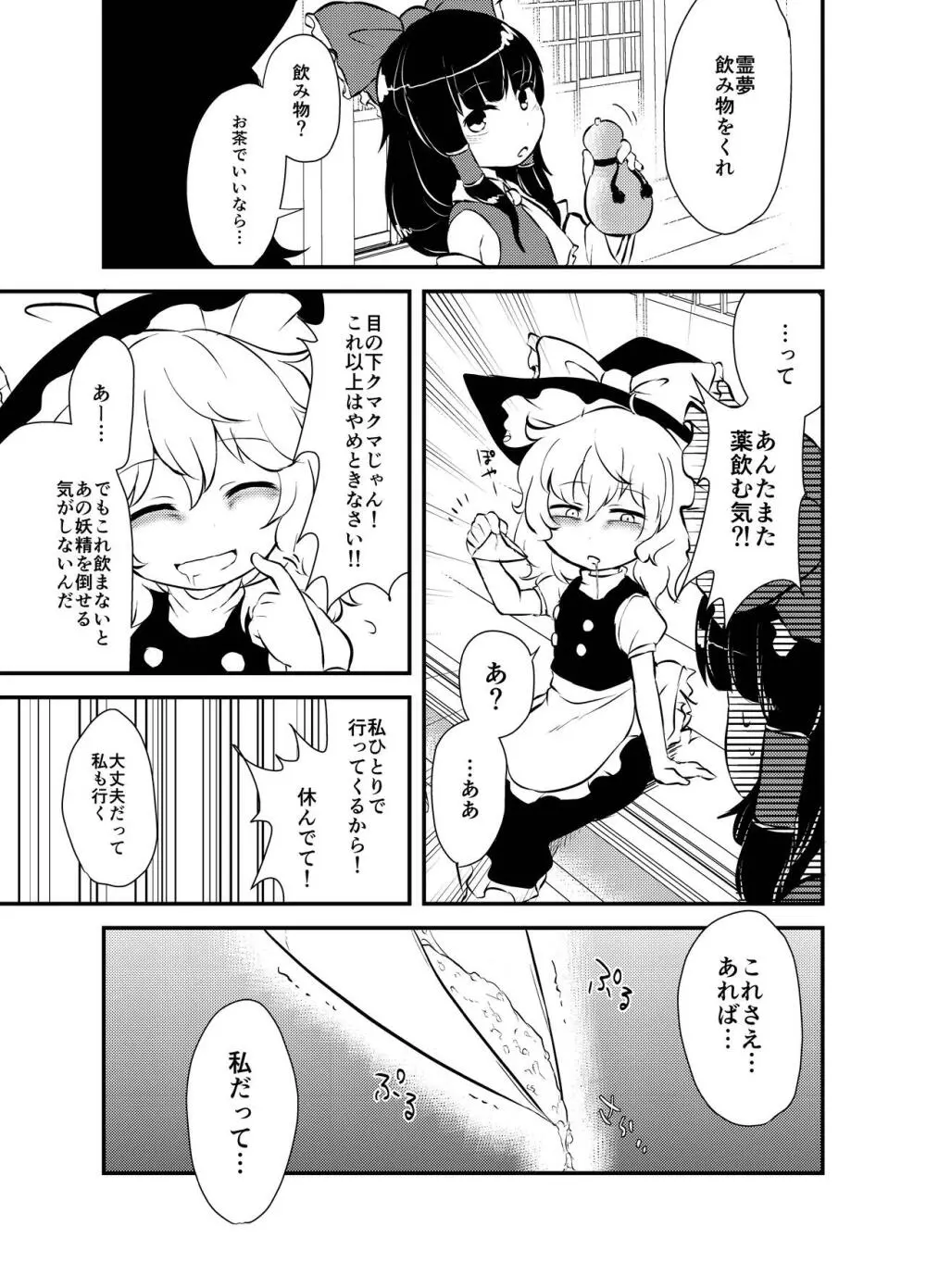 出血大サービス【東方編】 Page.364