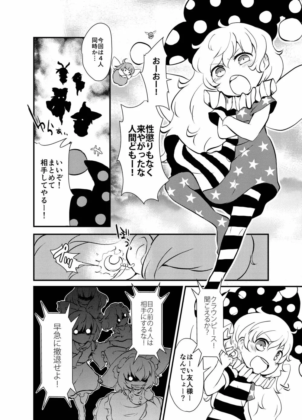 出血大サービス【東方編】 Page.365