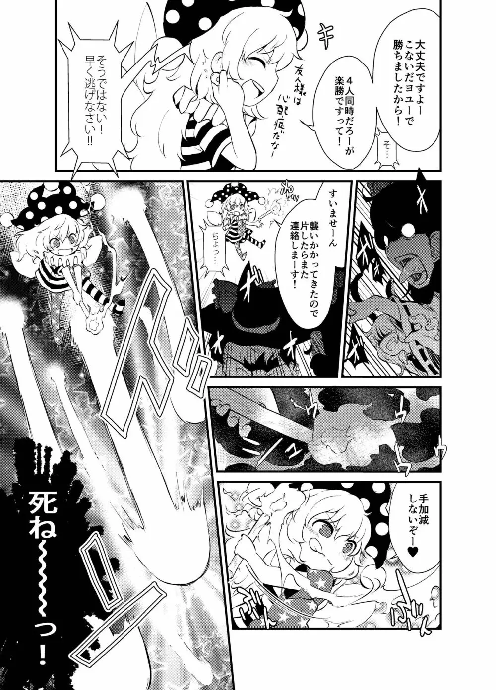 出血大サービス【東方編】 Page.366