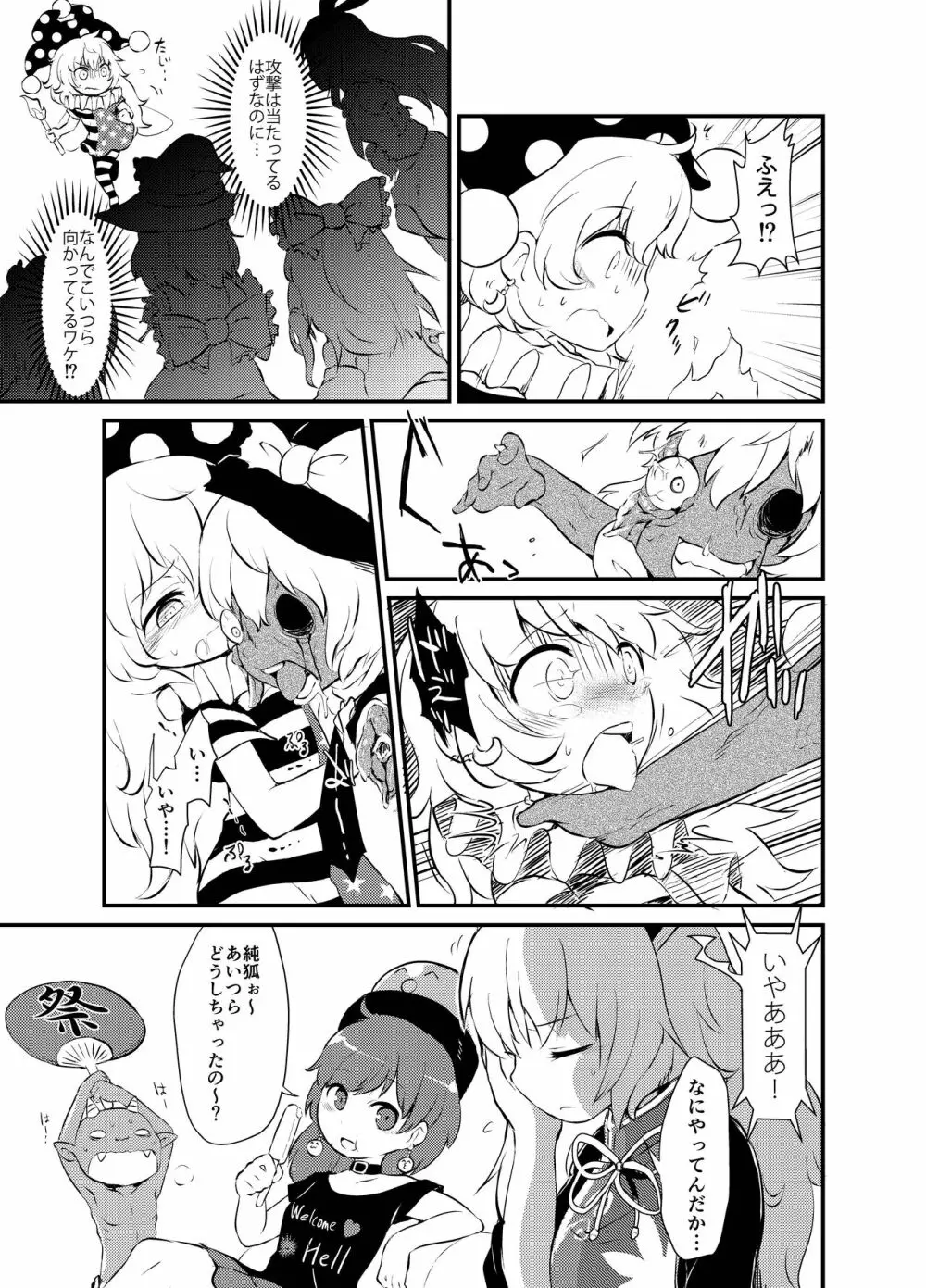 出血大サービス【東方編】 Page.368