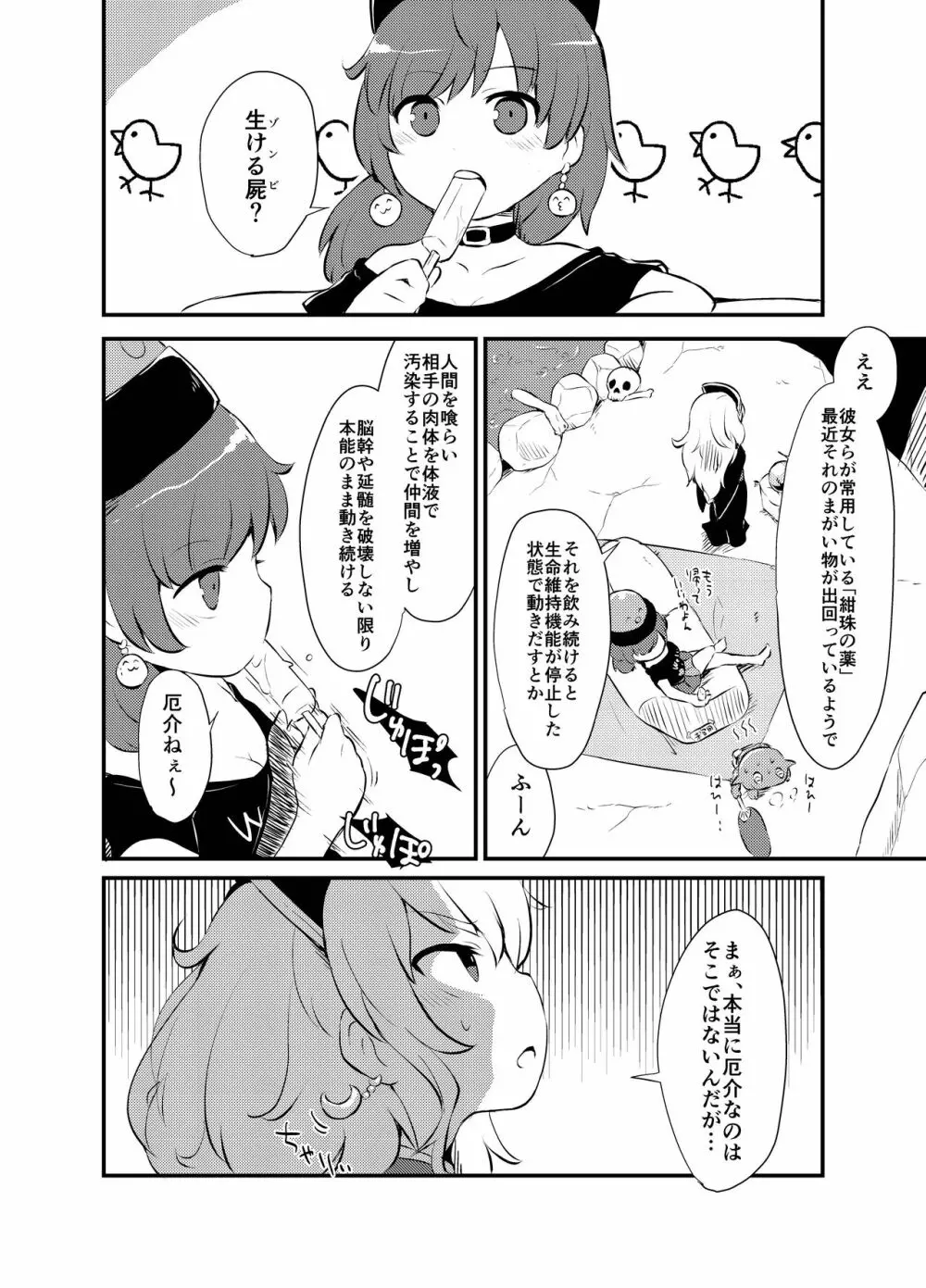出血大サービス【東方編】 Page.369