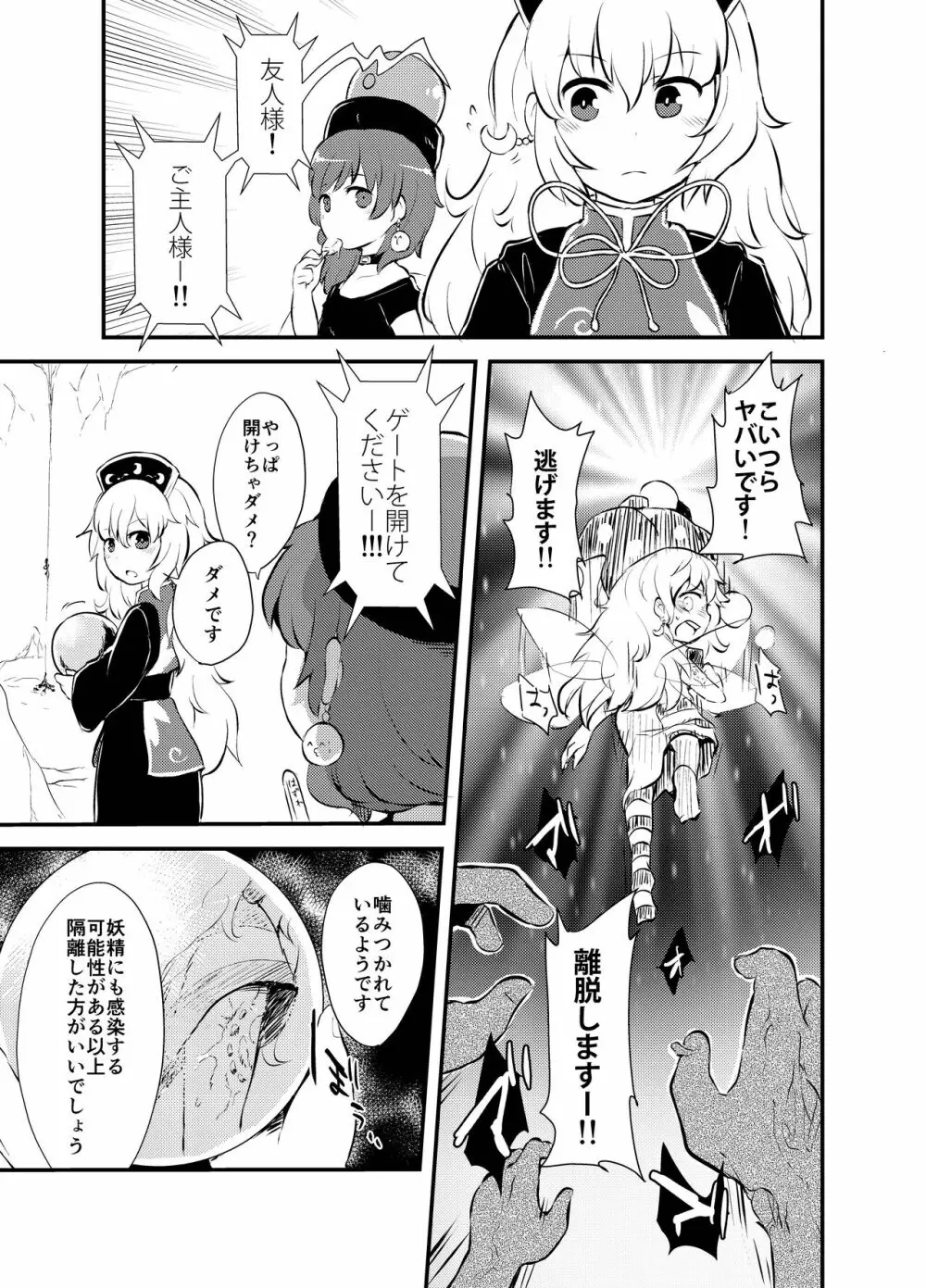 出血大サービス【東方編】 Page.370