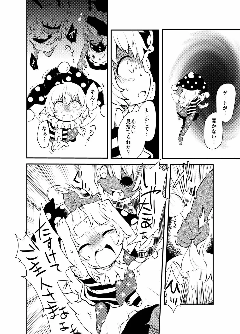 出血大サービス【東方編】 Page.371
