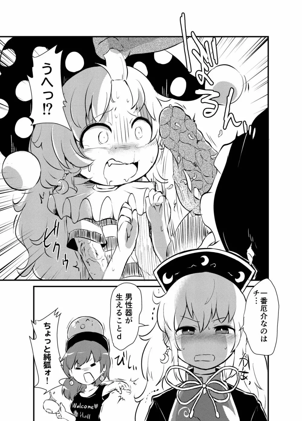 出血大サービス【東方編】 Page.372