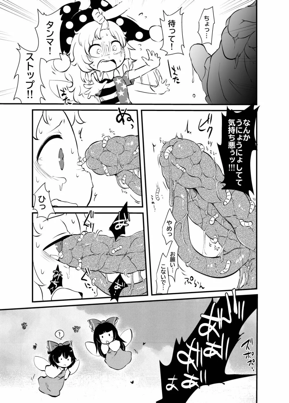 出血大サービス【東方編】 Page.374