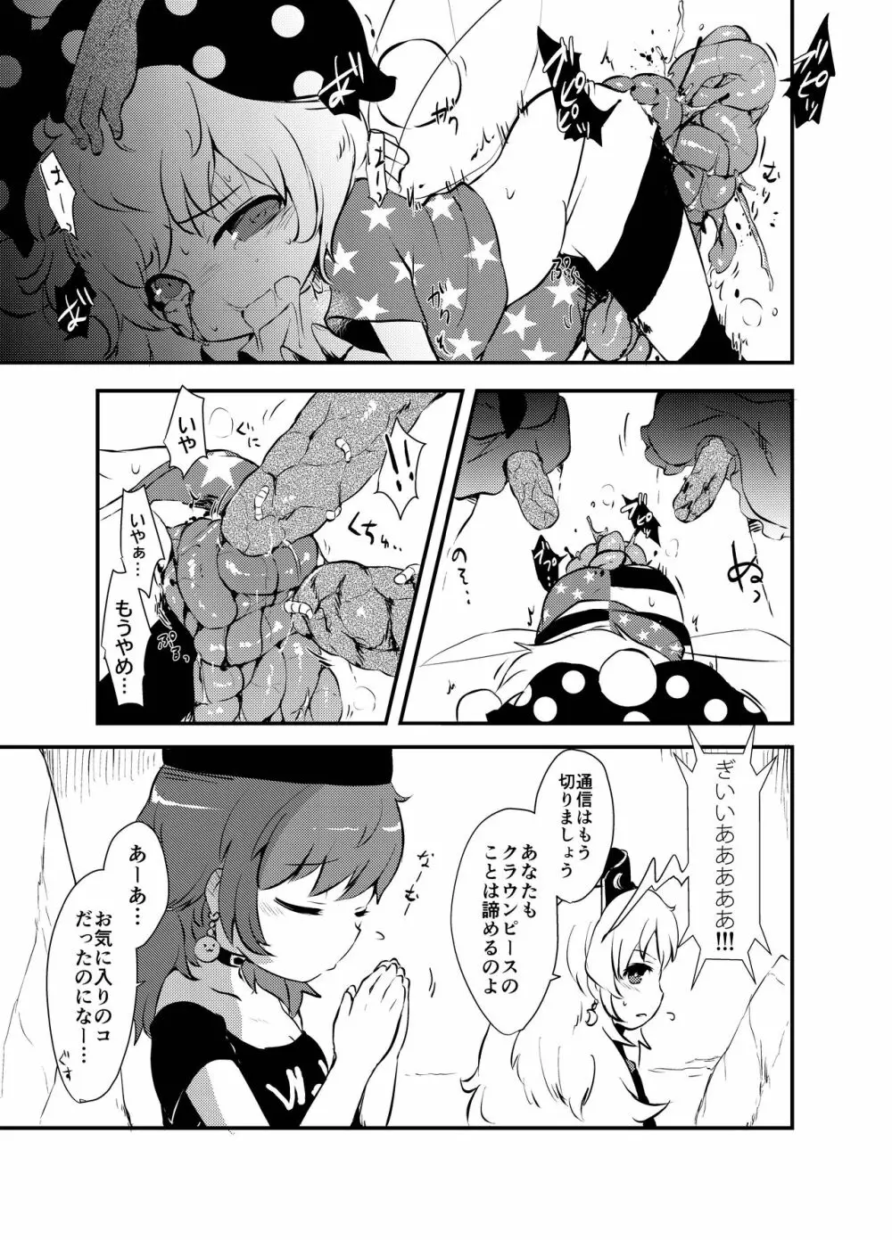 出血大サービス【東方編】 Page.376