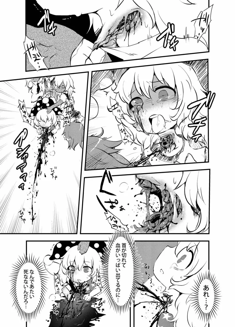 出血大サービス【東方編】 Page.378