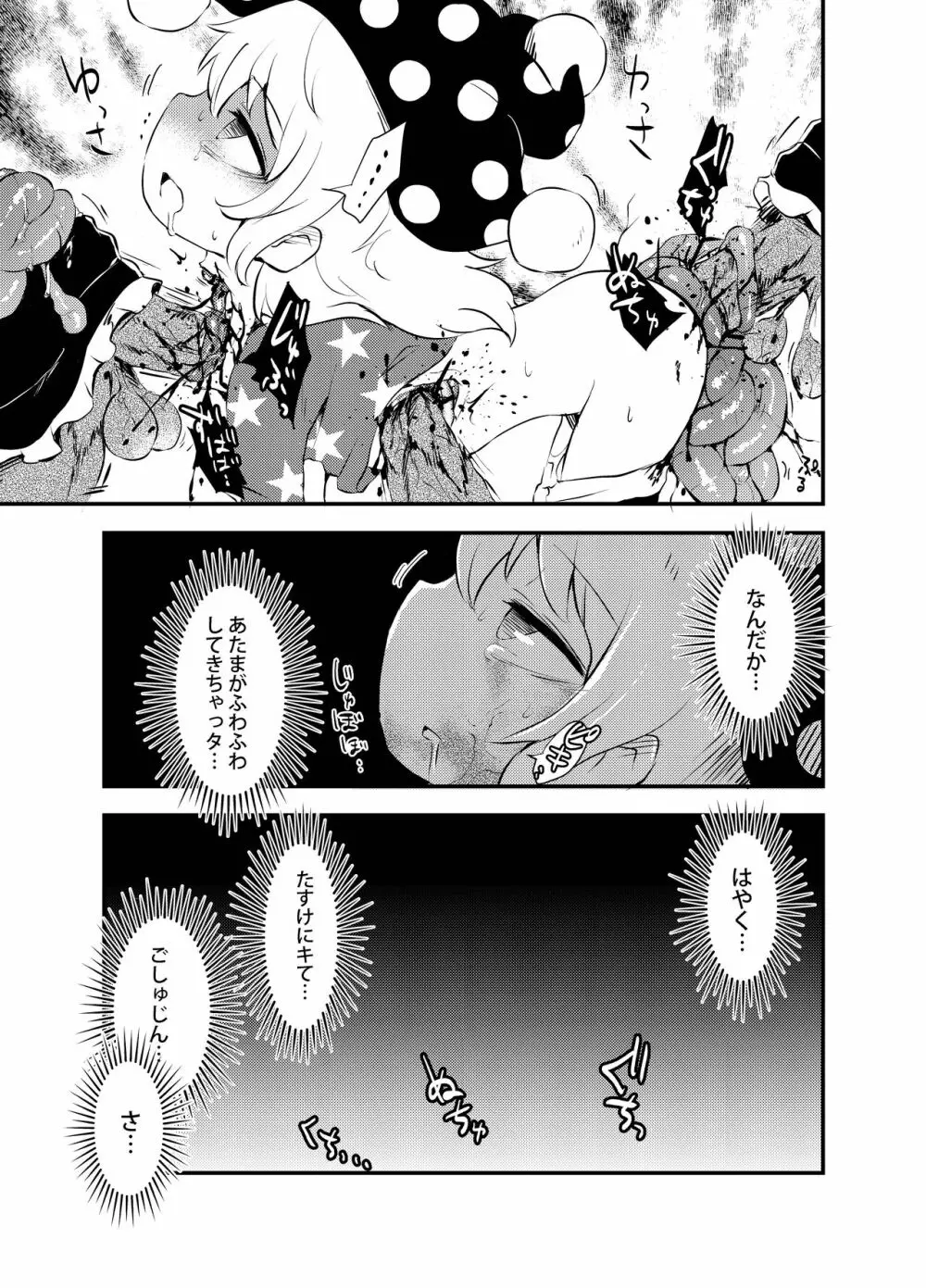 出血大サービス【東方編】 Page.380