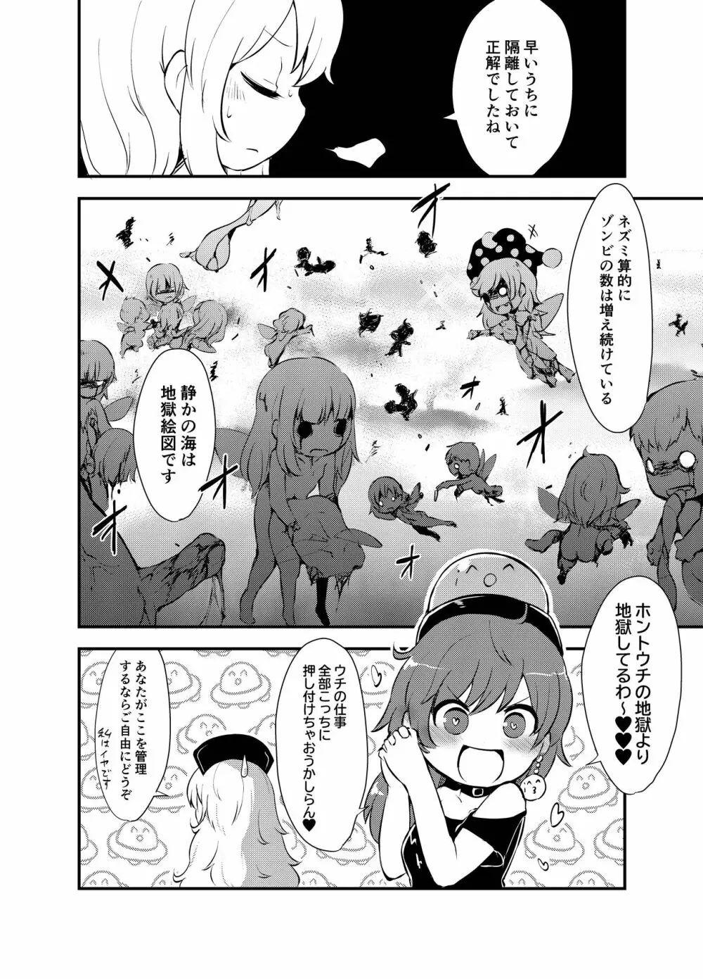 出血大サービス【東方編】 Page.389