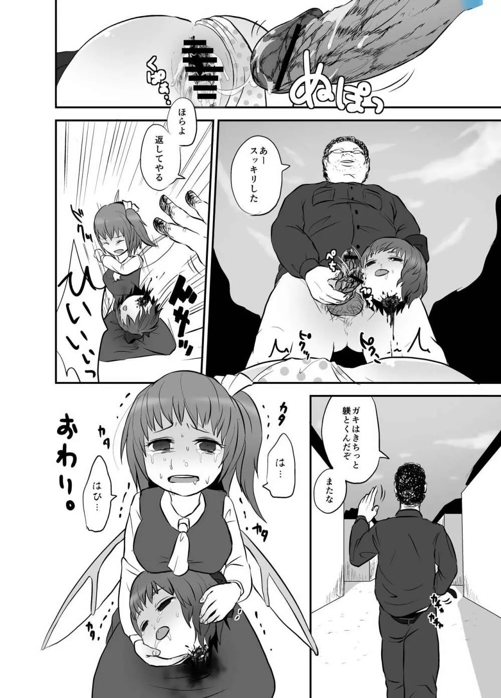 出血大サービス【東方編】 Page.39